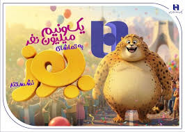 «یوز» با حمایت بانک صادرات ایران از مرز یک و نیم میلیون مخاطب عبور کرد